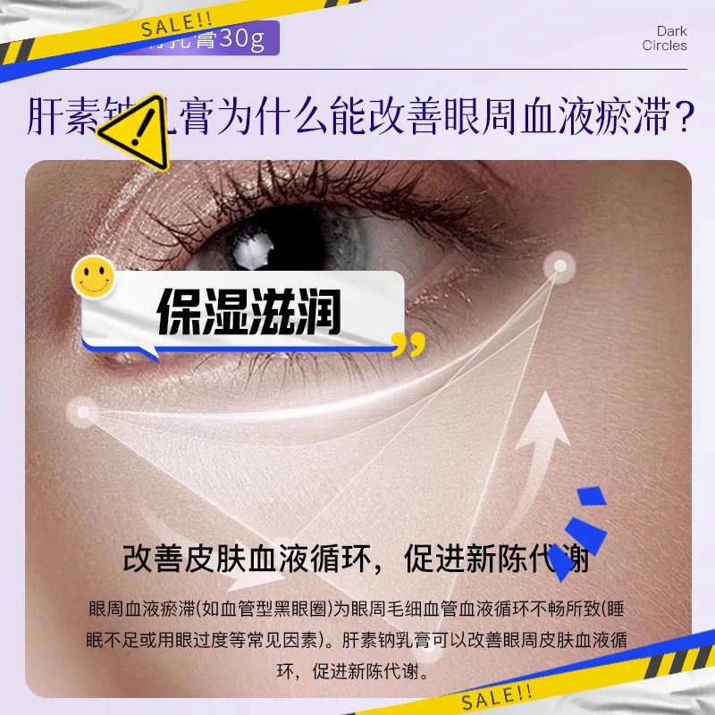 爆火肝素钠乳膏！去黑眼圈、促血液循环、角化湿疹全靠它✨_眼霜_淘宝美妆网