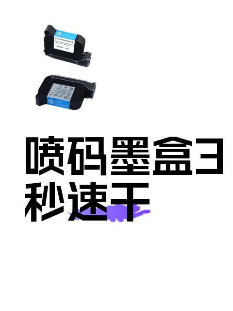 喷码墨盒3秒速干-淘宝逛一逛