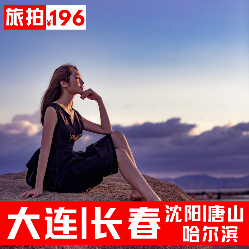 Dalian Brigades Write a True Harbin Changchun Dang Mountain Pilot Permit to Shoot The Movie and Photographer About the Meeting Makeup Photo