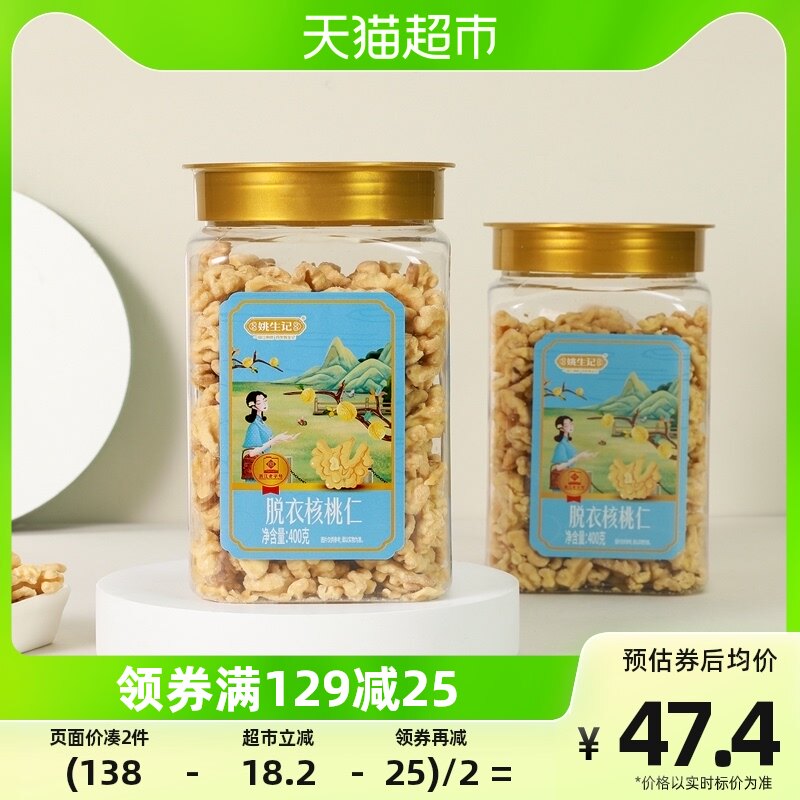 Yao sheng notes Xinjiang peeled walnut kernel walnut 400g canned 2023 New cargo walnut meat original taste pregnant woman can bake-Taobao