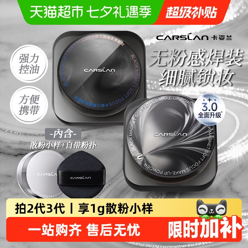 卡姿兰3.0黑磁散粉定补妆遮瑕控油持久不脱妆持妆不卡粉大牌正品