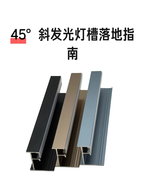 45°斜发光灯槽落地指南-淘宝逛一逛