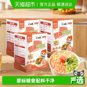 Baixiang colorful fruit and vegetable baby noodles butterfly noodles