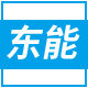东能自动化机械设备