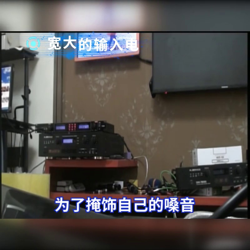 KTV总啸叫。此台日这老炮儿的“防�啸黑技术”竟还能装蓝牙。