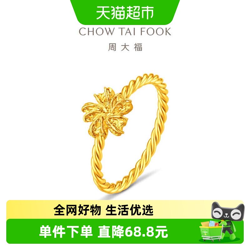 Chinese Valentine's Day gift Chow Tai Fook is filled with joy, closed mouth ring pure gold gold ring priced EOF2526 new gift