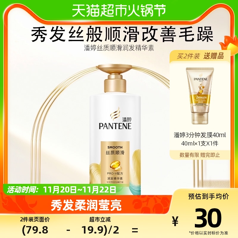 潘婷护发素润发乳丝质顺滑500g修护改善毛躁水润柔顺