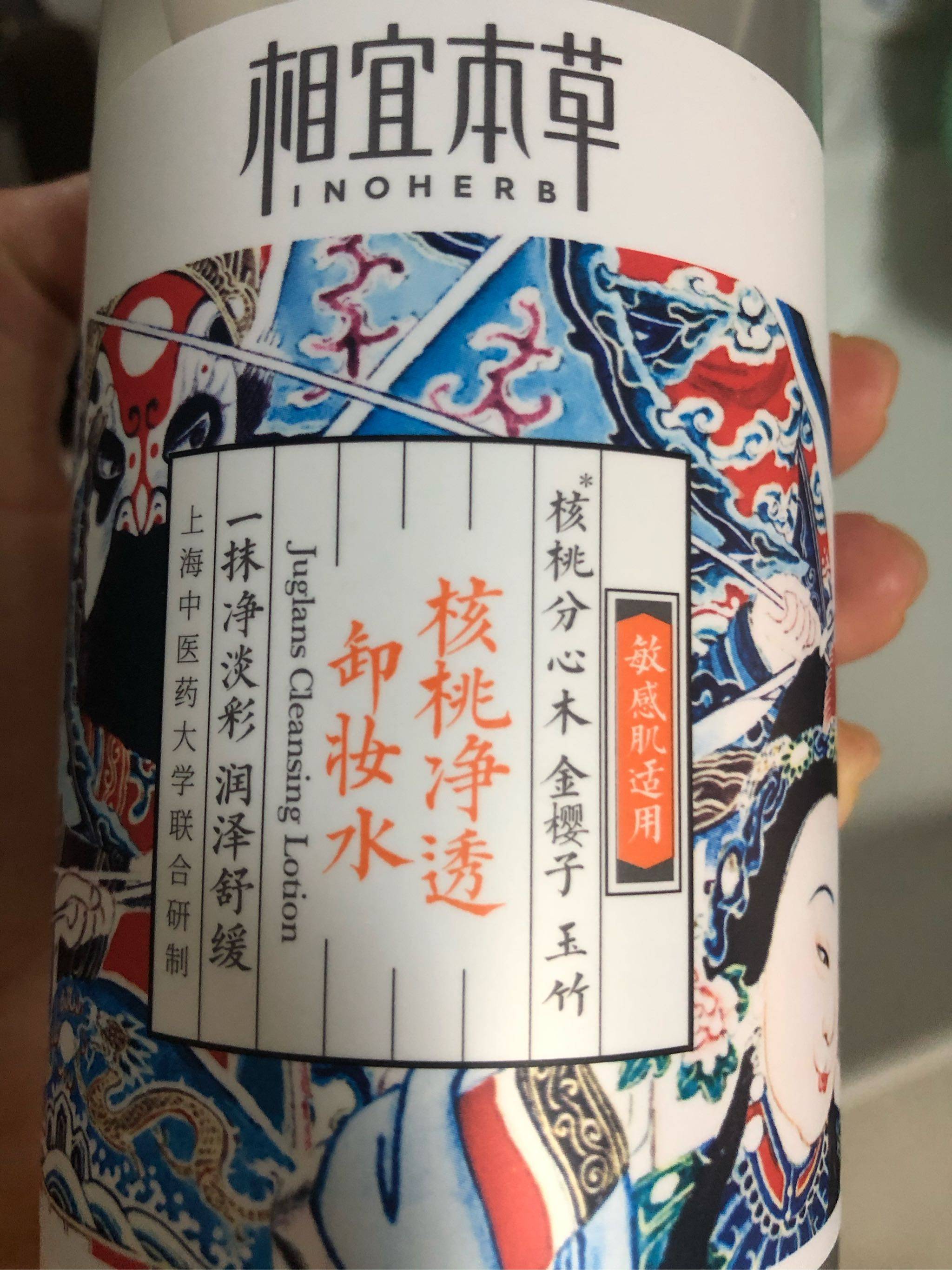 相宜本草核桃卸妆水