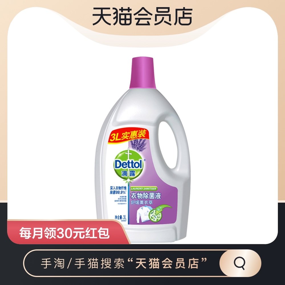 Dettol Drip Clothing Sterilizer 3L (Soothing Lavender) Inside and Outside Clothing Disinfectant Kills Mites Sterilization