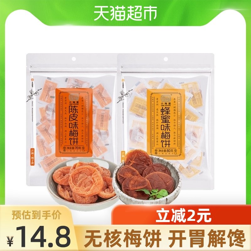 Small plum house honey flavor seedless plum cake 70g*1 bag Candied fruit Dried fruit Meat Plums Food snacks