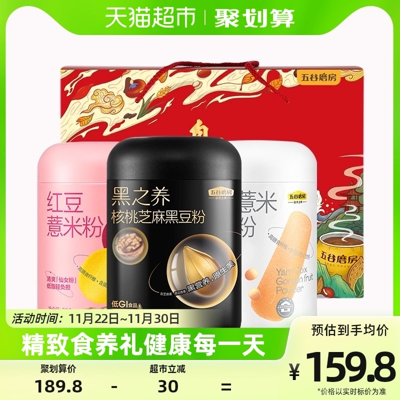Five Valley Grinding Room Reunion Three Treasure Gift Box Sesame Black Bean Red Bean Yam Powder 1800g mid-autumn elders Gifts Gift-Taobao
