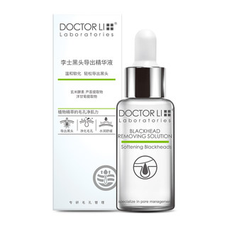 Dr. Li Li Shi blackhead export essence men and women purify black and white head export liquid to send nasal cotton pads