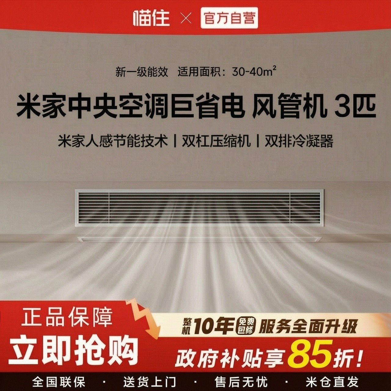 【爆款】小米米家中央空调3匹一级能效巨省电节能变频风管机图片