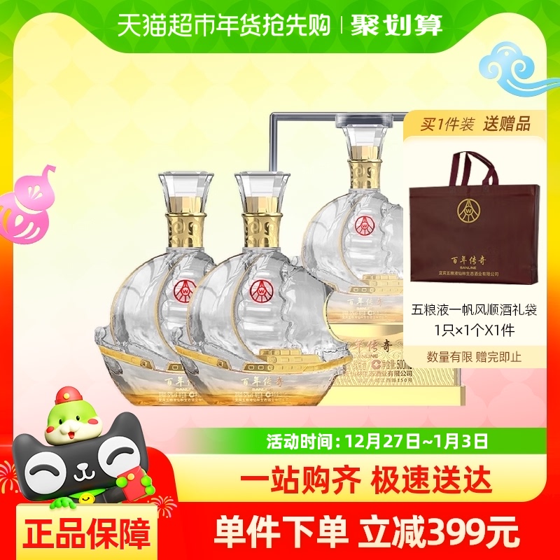 五粮液 一帆风顺 百年传奇 52度 绿豆酒 白酒 500mL*2瓶 礼盒装 88VIP会员聚划算折后¥189.05 赠礼袋 五粮液 一帆风顺 百年传奇 52度 绿豆酒 白酒 500mL*2瓶 礼盒装 88VIP会员聚划算折后¥189.05 赠礼袋