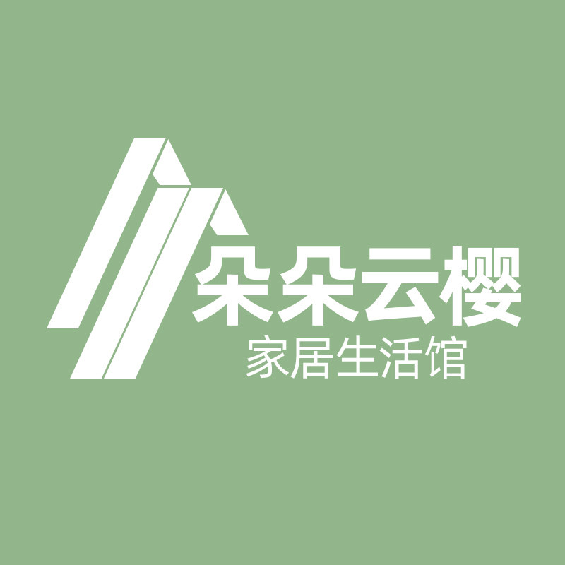 朵朵云樱家居生活馆