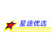 星途优选特卖