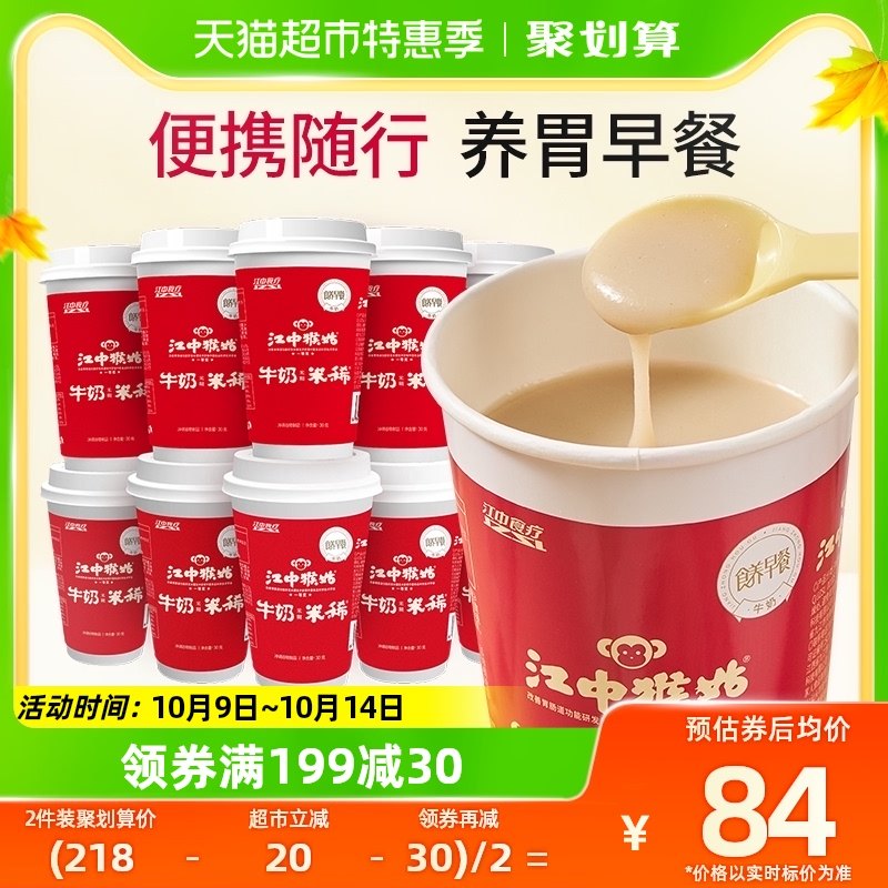 River Middle Monkey Aunt Rice Rare Milk Rice Burnt High Protein High Calcium Nourishing Stomach Breakfast Gift Box 30g * 10 Cup-Taobao