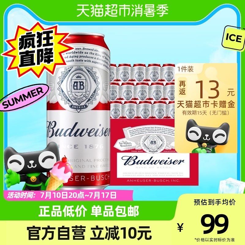 Budweiser/百威啤酒整箱经典醇正红罐拉格450ml*18听家庭聚会装