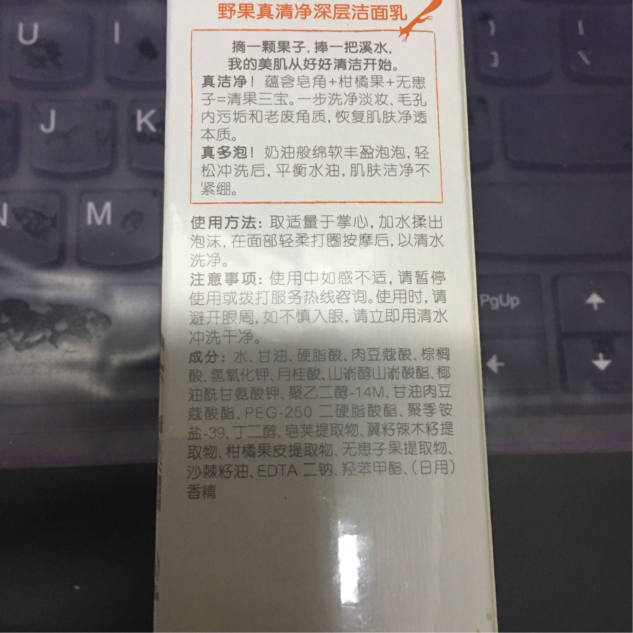 野果洗面奶