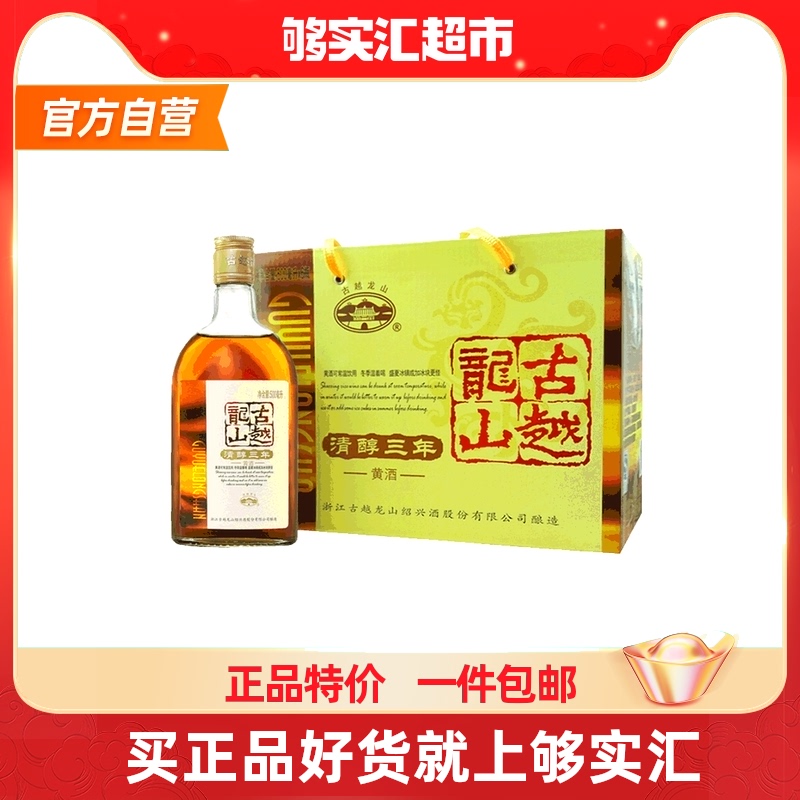 Ancient Yue Longshan Shaoxing yellow wine clear alcohol for three years 500ml * 6 bottled flower carvings from drinking whole box with half sweet type