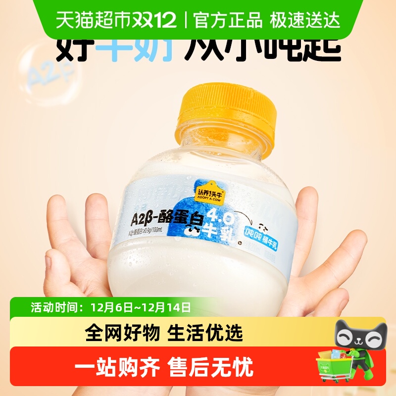 Adopt a Cow A2 – Casein Ton Milk