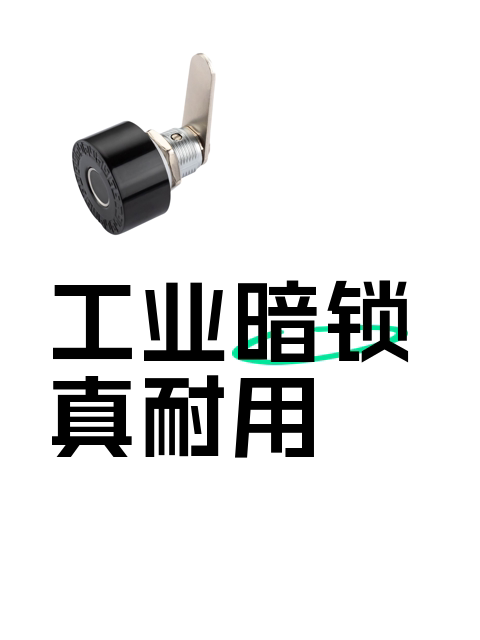 工业暗锁真耐用-淘宝逛一逛