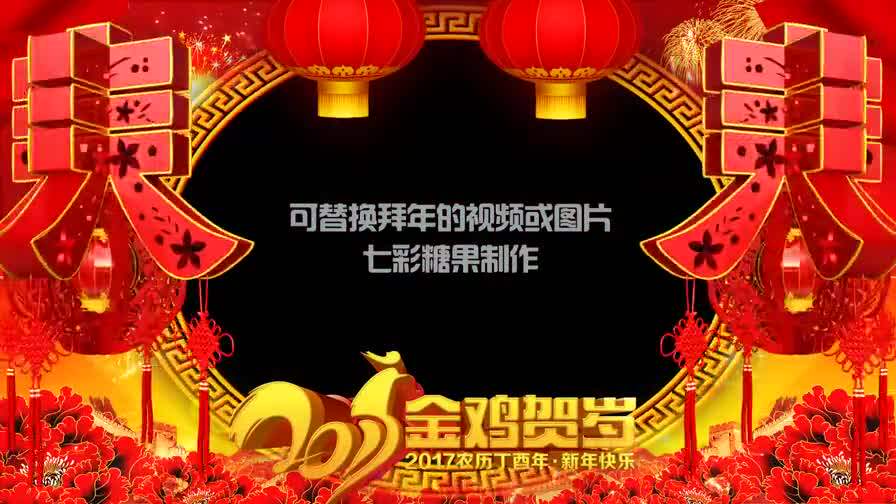 2017鸡年春晚片头拜年春节元宵企业联欢晚会祝福视频透明遮罩AE模板-天天素材网