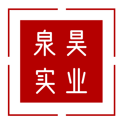 泉昊实业工厂店