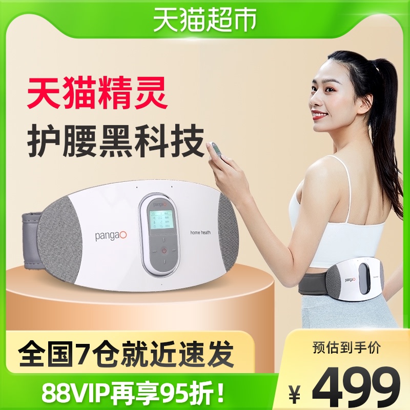 PANGAO Climbing Waist Massager DAY CAT ELF Lumbar w3 Protection Belt Soothing God 520 Gift