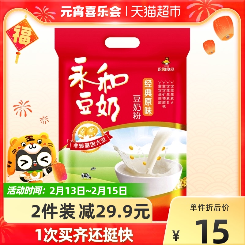 Yonghe soy milk classic original soy milk powder non-GMO soy milk powder fragrant strong brewing drink 510g bag