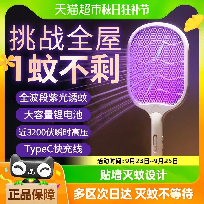 Zhenbang electric mosquito swatter rechargeable household super strong mosquito killing grid swatter mosquito luring lamp powerful mosquito and fly artifact