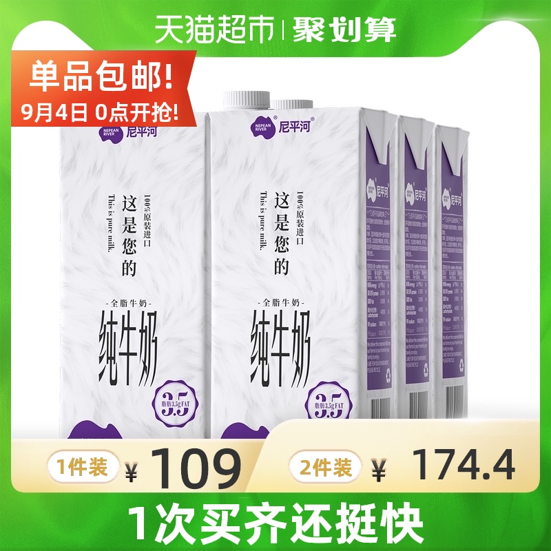 奥地利进口 Nepean River Dairy 尼平河 全脂高钙纯牛奶 1L*12盒*2件 多重优惠折后￥154.4包邮