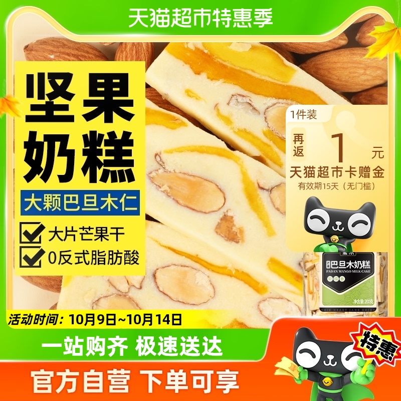 Honey and mango dry batan wood milk cake 200g canned nuts Batan wood kernel hand snowflake crisp pastry with heart snacks-Taobao