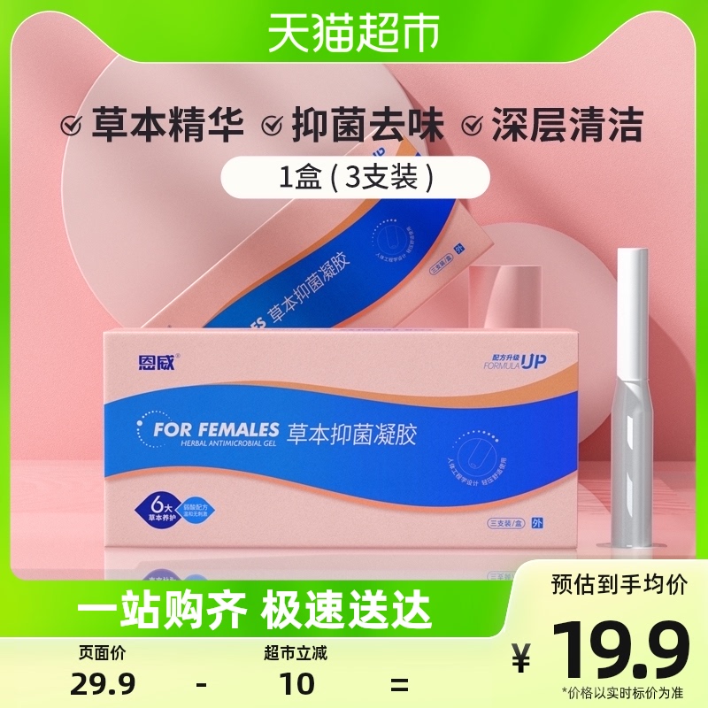 Enweijieer Yin female private parts care gel 3 * 1 box Sophora flavescens mild maintenance antibacterial cleaning lotion