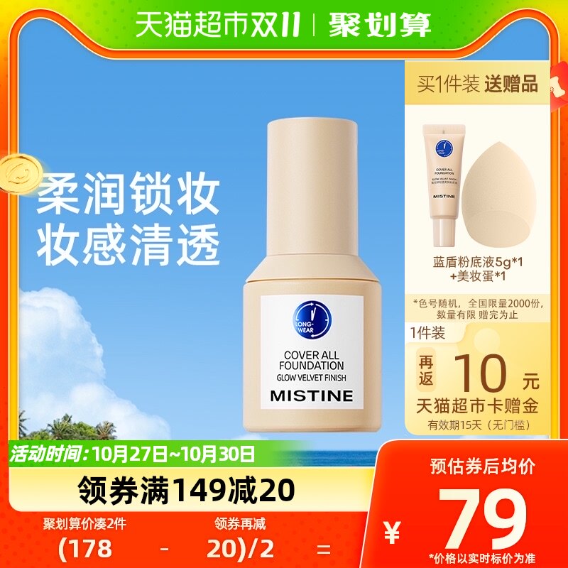 Mistine nectar blue shield powder base liquid gold shield mixed dry oil leather with makeup anti-dark lasting shade 30g control oil-Taobao