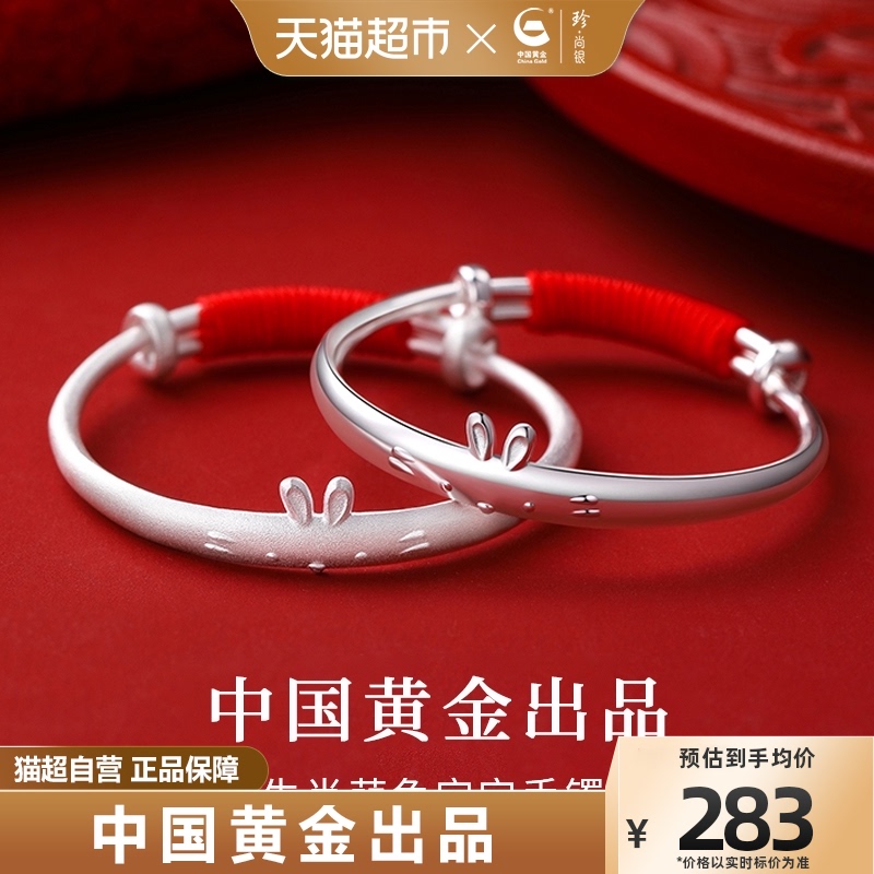 China gold precious Shang silver 999 foot silver rabbit baby bracelet baby 100 days bracelet child's birthday full moon-Taobao