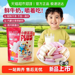 小鹿蓝蓝PLUS高钙高蛋白烤鲜奶条双拼口味营养美味烘烤儿童零食