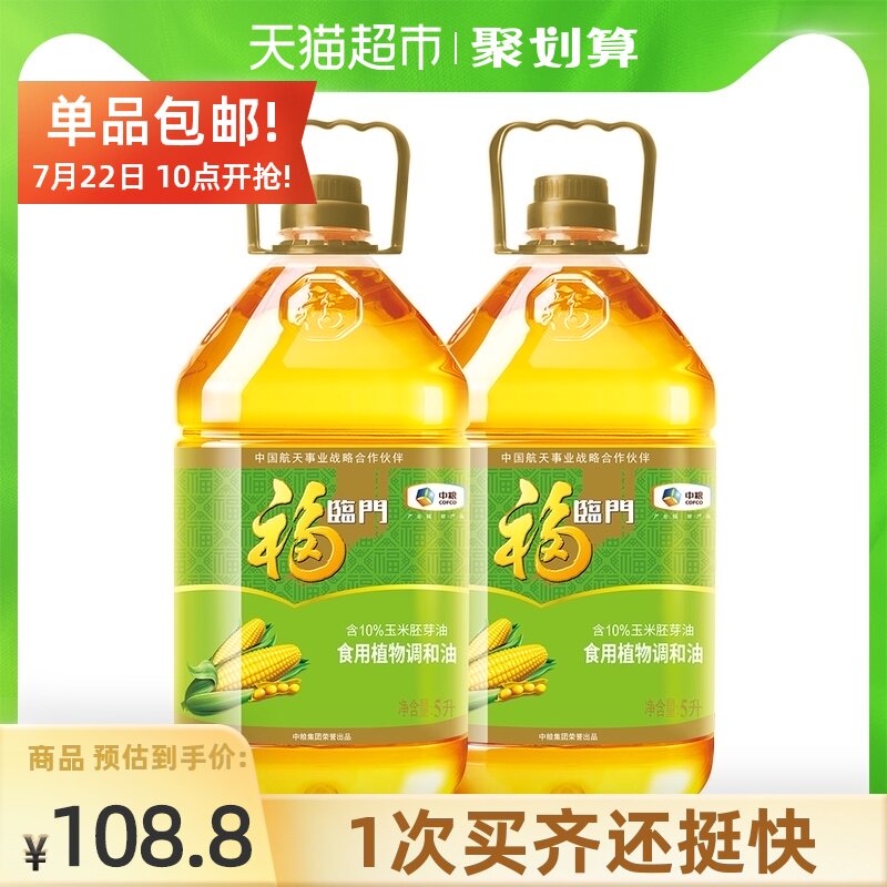 FLM corn fragrance Fragrant edible plant blend oil 5L*2 barrels of healthy light edible oil