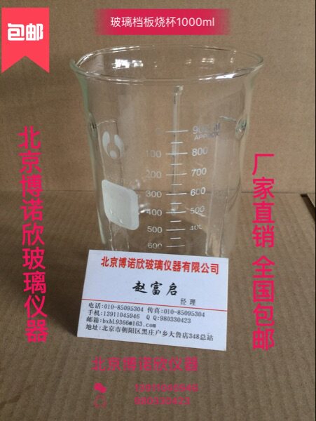 玻璃档板烧杯1000ml 摇均搅拌烧杯 高硼硅加厚玻璃 玻璃仪器加工
