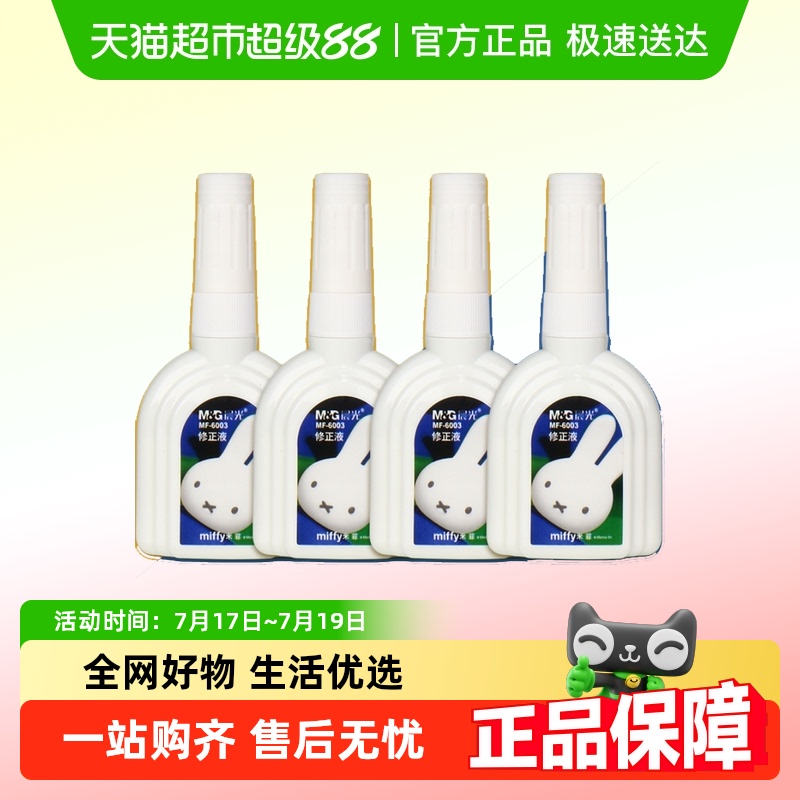 モーニングライト修正液修正液大容量、手書きを消す、無毒、速乾性修正液、速乾性修正アーティファクト