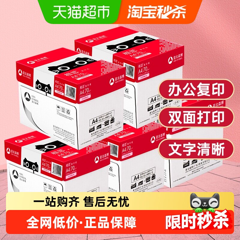 Asia Pacific Senbo Acacia A4 Paper Printing and Copying Paper White Paper for Students and Office Use Drawing Paper Full Box