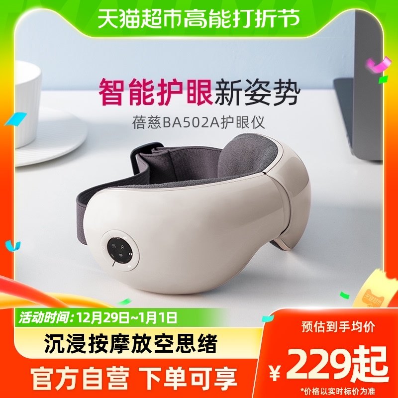 Peats Eye-colored Intelligent Eye-Guard Eye Massage Instrument Eye-Gauge Eyestrain Eye Fatigue Dry Astringent Hot Compress Massage-Taobao