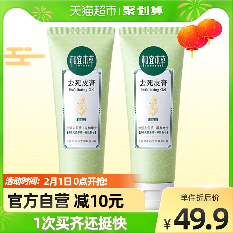 Suitable herbal peel cream men's and women's facial body exfoliating whole body scrub purifying dirt 68g*2
