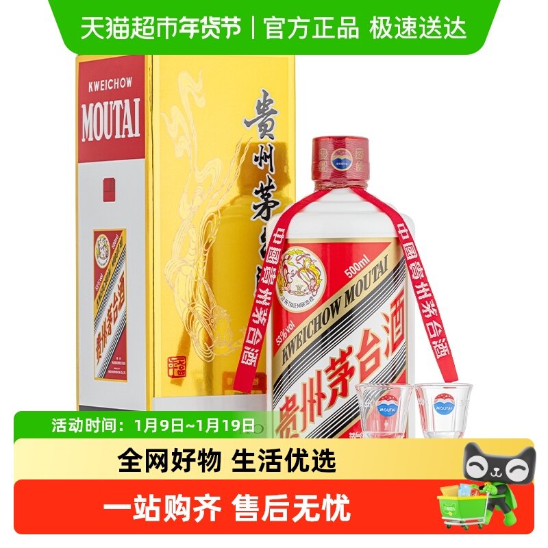 Feitian 53%Vol 500ml Guizhou Moutai Liquor (with Cup) White Liquor