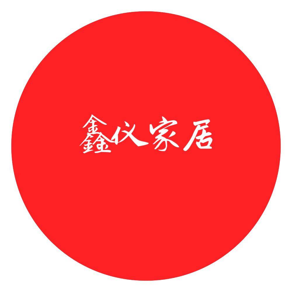 鑫仪家居工厂店