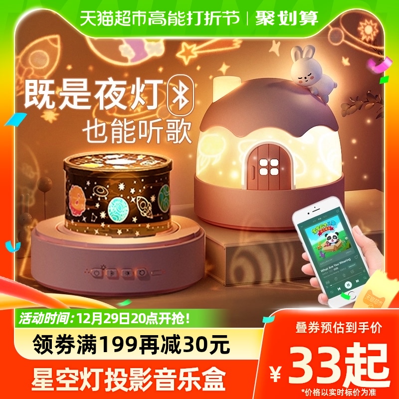 Star Sky Light Projector Toy Girl Birthday Full star Bedroom ceiling Children 3 years 6 Music Box 6-Taobao