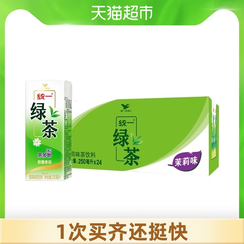 Unified green tea 250ml*24 boxes of low sugar green tea whole box drink