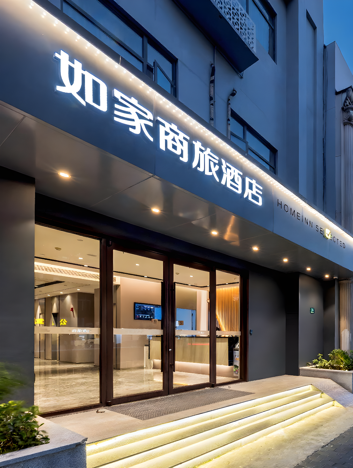 如家商旅(金标)-上海吴淞国际邮轮港宝杨路地铁站店