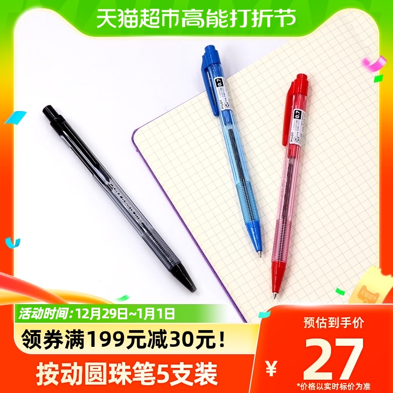 Peple (PILOT) by motion ball pen 0-7mm atom pen anti-slip pen holder BPK-P-CFB black 5-load-Taobao