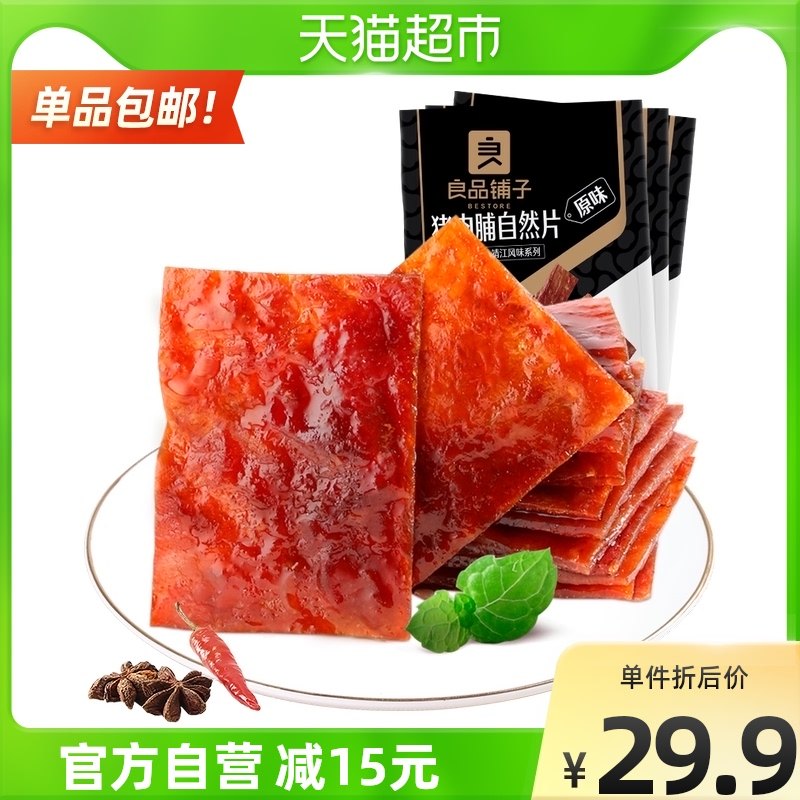 Good shop original pork preserved pork 100gx3 bag snack snack specialty pork jerky leisure children small package
